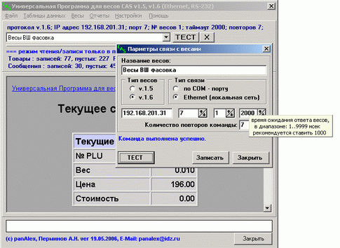 как узнать ip адрес весов cas. 006. как узнать ip адрес весов cas фото. как узнать ip адрес весов cas-006. картинка как узнать ip адрес весов cas. картинка 006.